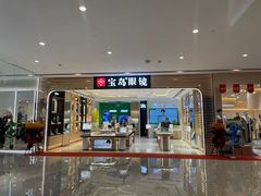 -宝岛眼镜·蔡司·依视路·青少儿近视防控验配中心(西市城购物中心店)