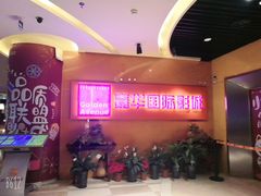 -嘉华国际影城(学清路店)