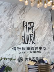 点击看大图 -倩极·精研痘敏肌管理