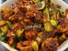 -八方后身麻辣鸡块(总店)