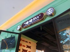 -塔哈尔·新疆盛宴(城西银泰店)