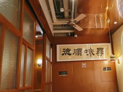 -味妙顺德厨房(绿地缤纷城店)