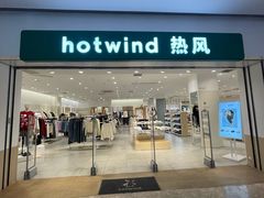 -hotwind热风(国际商场店)
