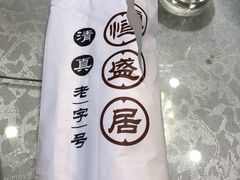 -恒盛居回族饭店