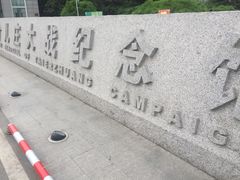 -台儿庄大战纪念馆