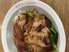 -陆长玖古法猪脚饭(玄风桥店)