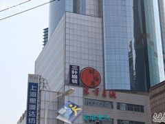 -三叶眼镜城(八佰伴店)