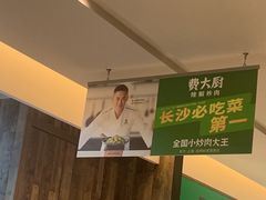 -费大厨辣椒炒肉(太平老街店)