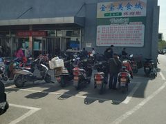 -金宝生活市场(东五环店)