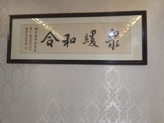 -长赢养生(平度店)