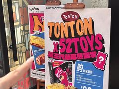 -TonTon(永康路店)