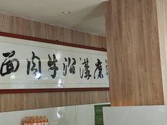 -清真磨沟沿老字号牛肉面(总店)