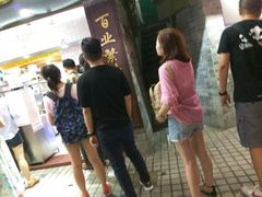 -百花传统甜品店(原址店)