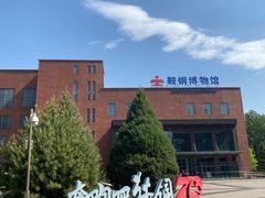 -鞍钢博物馆