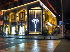 门面-雾都渣渣火锅(南城智汇城店)