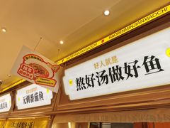 -好人民间小吃·番茄鱼酸菜鱼(木渎悠方店)
