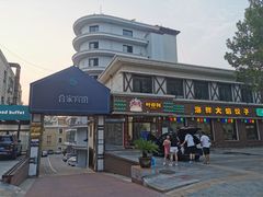-叶存利海鲜大馅饺子(海宁路总店)