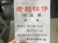 -老殷锅仔