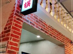 -炉小二铜锅牛蛙•川湘菜(三里屯店)
