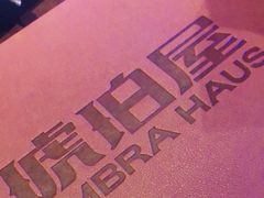 -Ambra Haus琥珀屋精酿餐厅(宝山店)