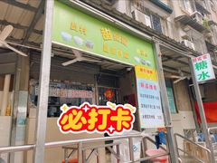 -甜蜜蜜(昌乐园店)