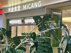 -米仓食堂(皇庭广场店)