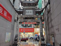 -万县面馆(高笋塘店)