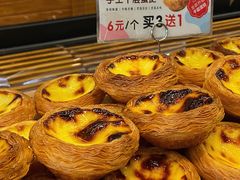 蛋挞-全芳面包花园(江南店)