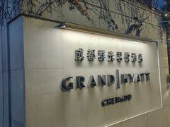-戏迷-成都群光君悦酒店