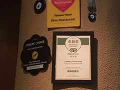 -Efes Turkish & Mediterranean Cuisine 艾菲斯餐厅(陆家嘴店)