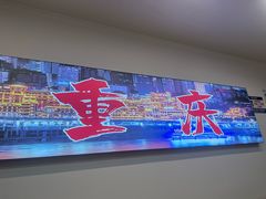 -丽影重庆小面(定西路店)