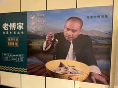 -老傅家湘潭水煮活鱼店(众一国际店)