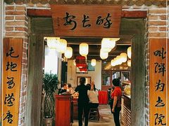 门面-醉长安(南门总店)