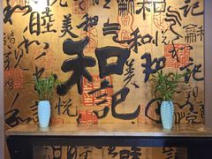 -和记小菜(七宝店)