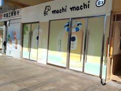 -麥吉machimachi(珠江路金鹰店)