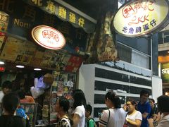 -利强记北角鸡蛋仔(弥敦道店 )