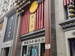 -醉长安(钟楼旗舰店)