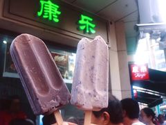 -康乐(滨江道店)