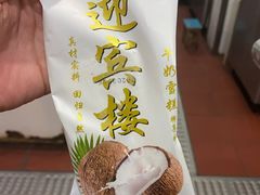 -迎宾楼(解放西街店)