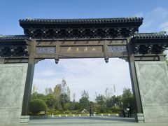 -雅达·阳羡溪山小镇中心