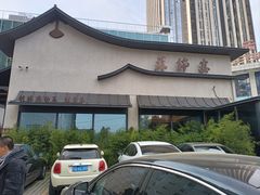 -蘇锦宴·淮扬菜烤鸭·小院(三元桥霄云路店)