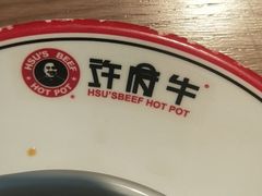 -许府牛杂·鲜牛肉火锅(梁溪万达店)