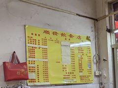 菜单-顺发饮食店(景泰西六巷店)