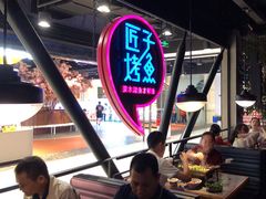 -匠子烤鱼(远大购物中心店)