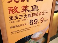 -九锅一堂酸菜鱼(新南凯德直营店)