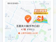 -五里关火锅(牛市口店)