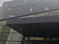 -百姓康洁洗浴中心