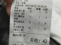 账单-杏好遇见你(总店)