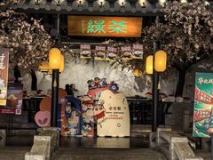 -绿茶餐厅(朝阳大悦城店)