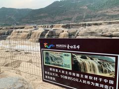 -陕西黄河壶口瀑布旅游区